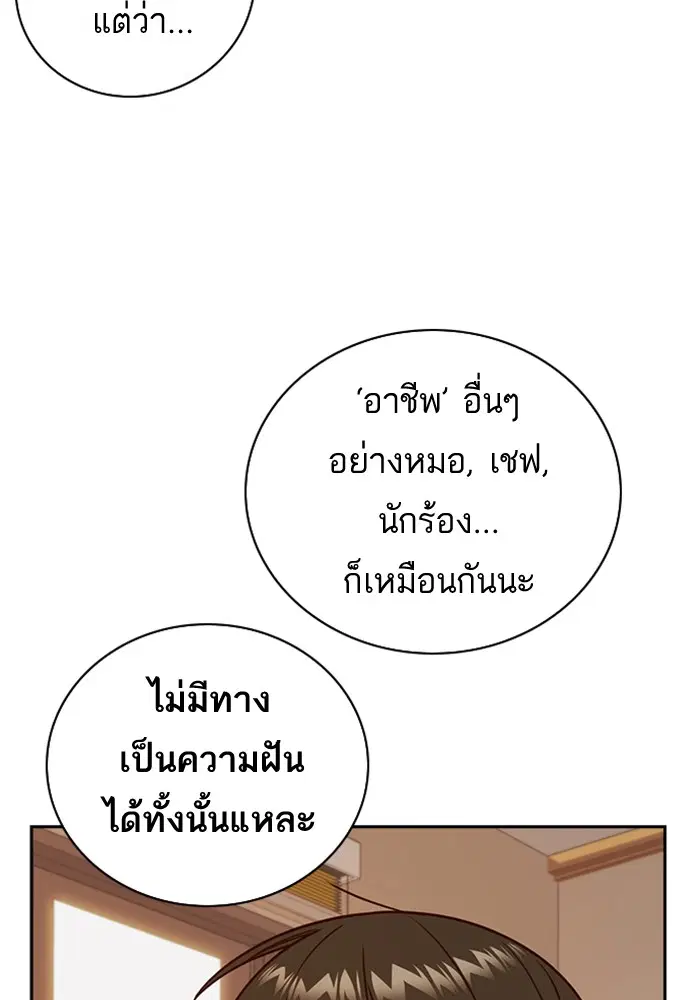 Study Group ตอนที่ 67 หน้า 77