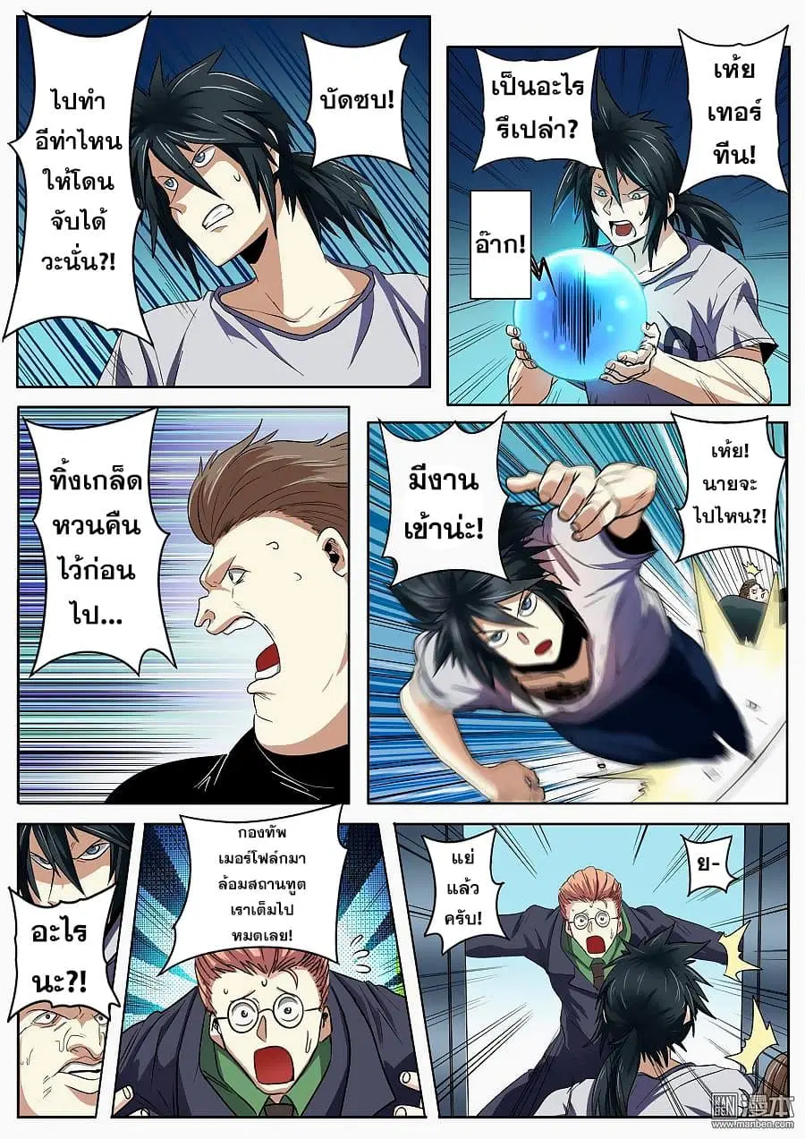 Hero? I Quit A Long Time Ago ตอนที่ 68 หน้า 9