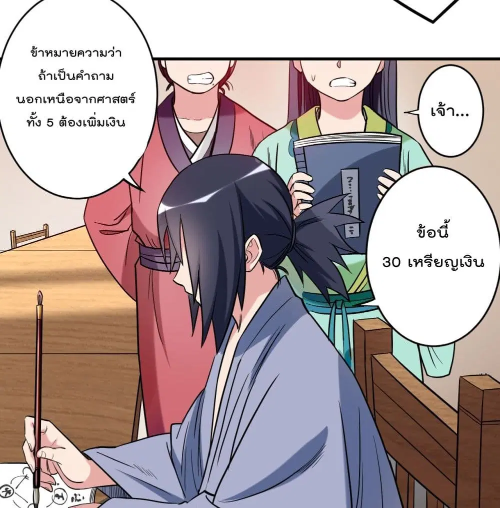 My Disciples Harem is Immortal ตอนที่ 43 หน้า 32
