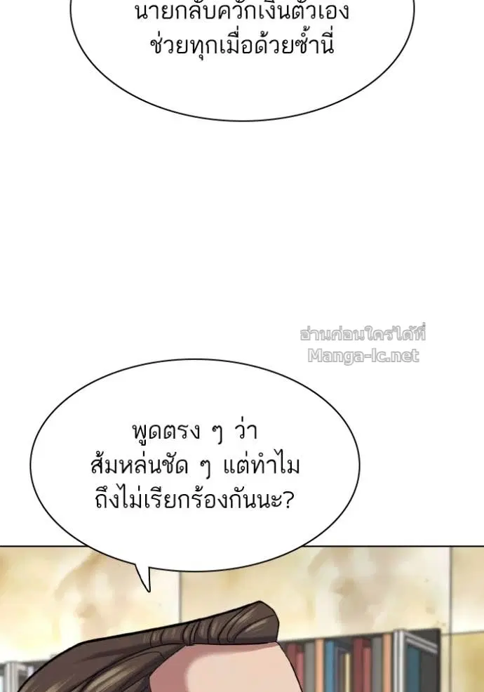 Reborn Rich ตอนที่ 184 หน้า 20