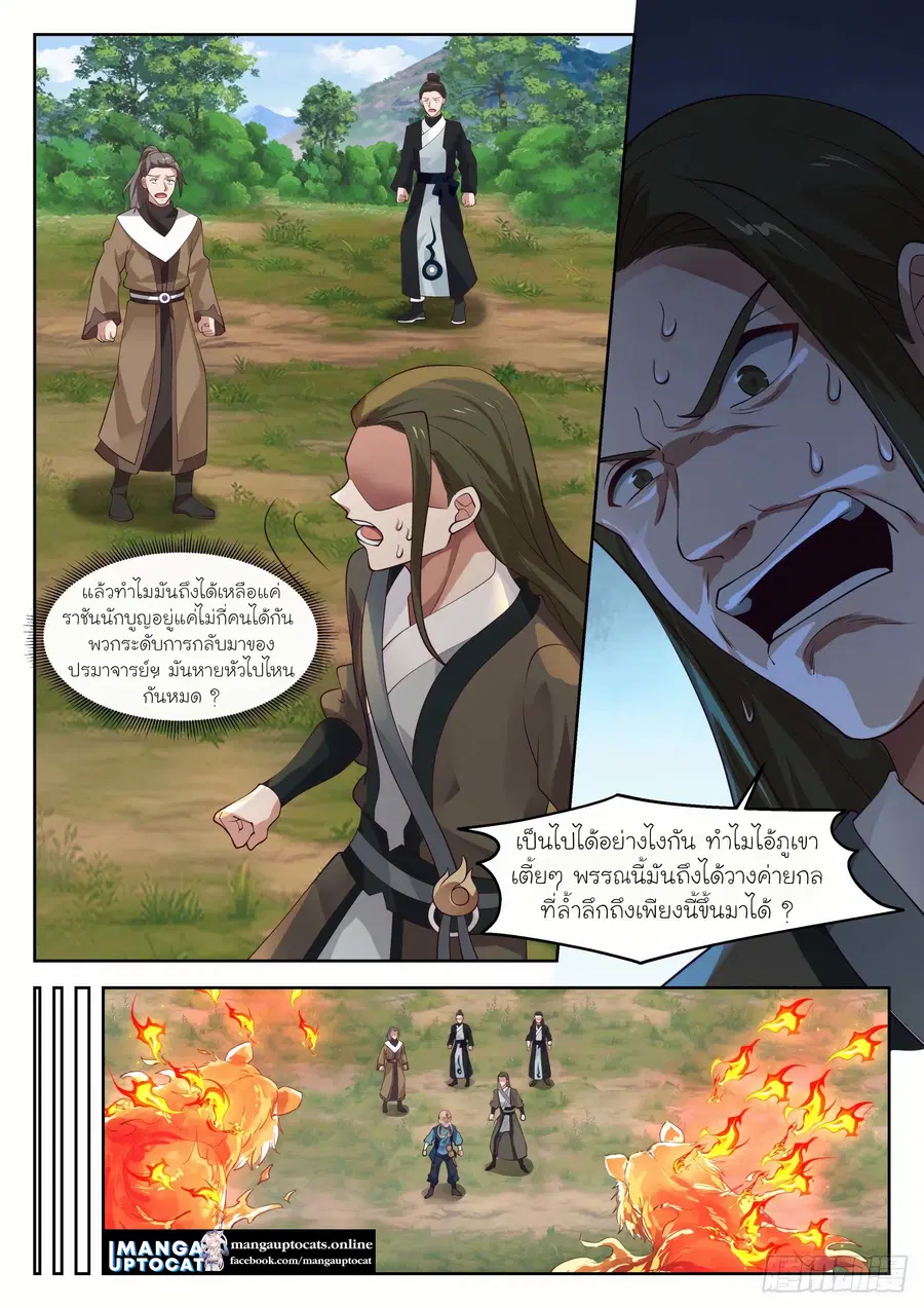 Martial Peak ตอนที่ 1285 หน้า 7