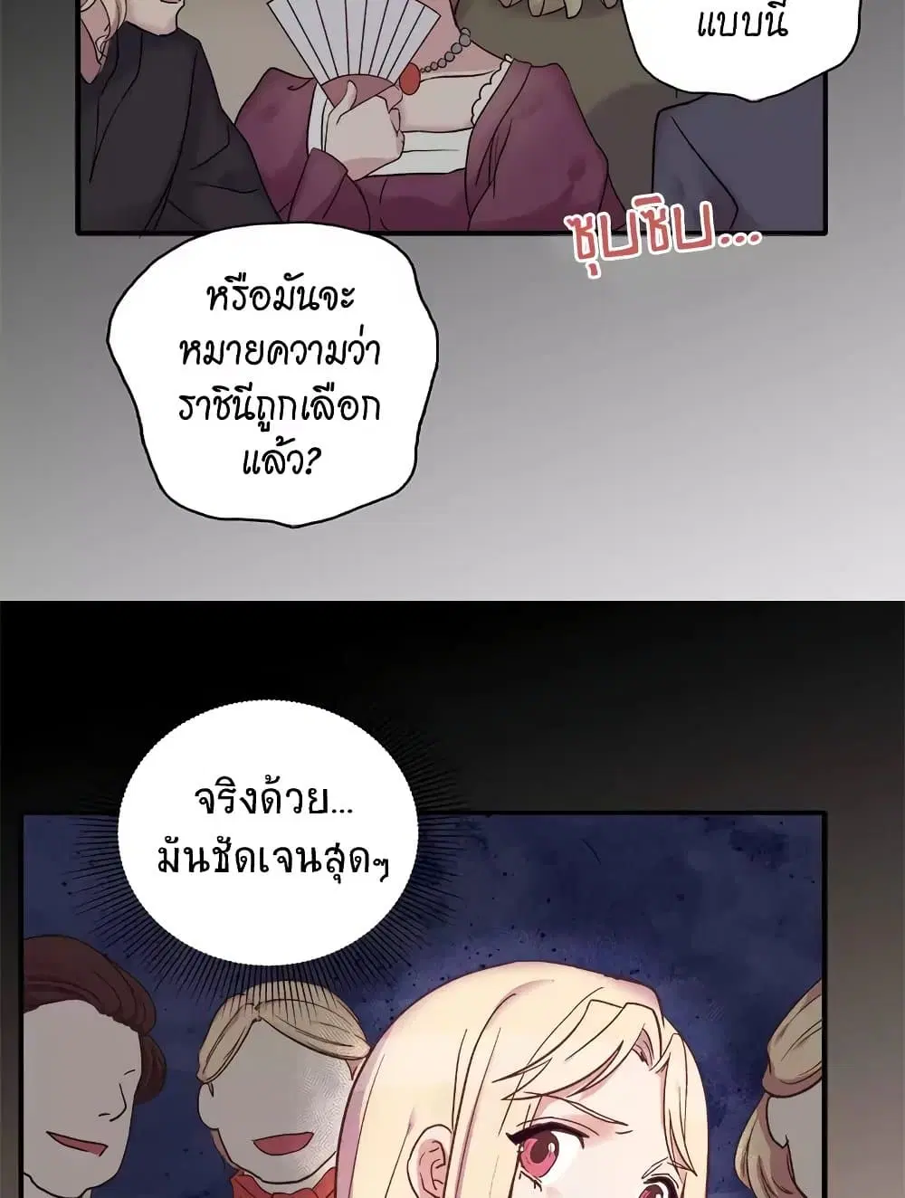 What It Takes to be a Villainess ตอนที่ 4 หน้า 21