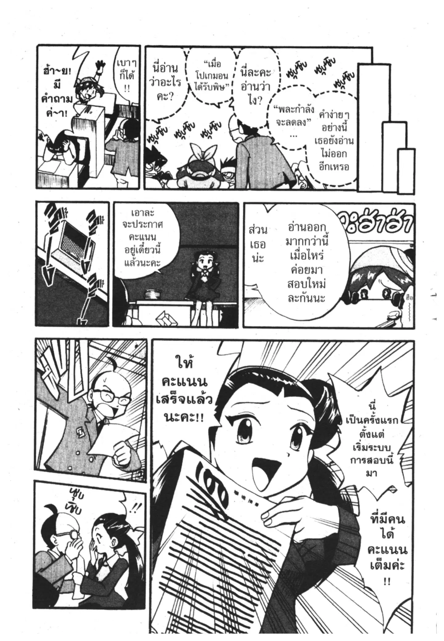 Pokémon ตอนที่ 190 หน้า 10