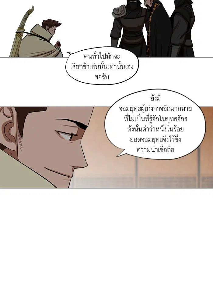 Escort Warrior ตอนที่ 21 หน้า 35