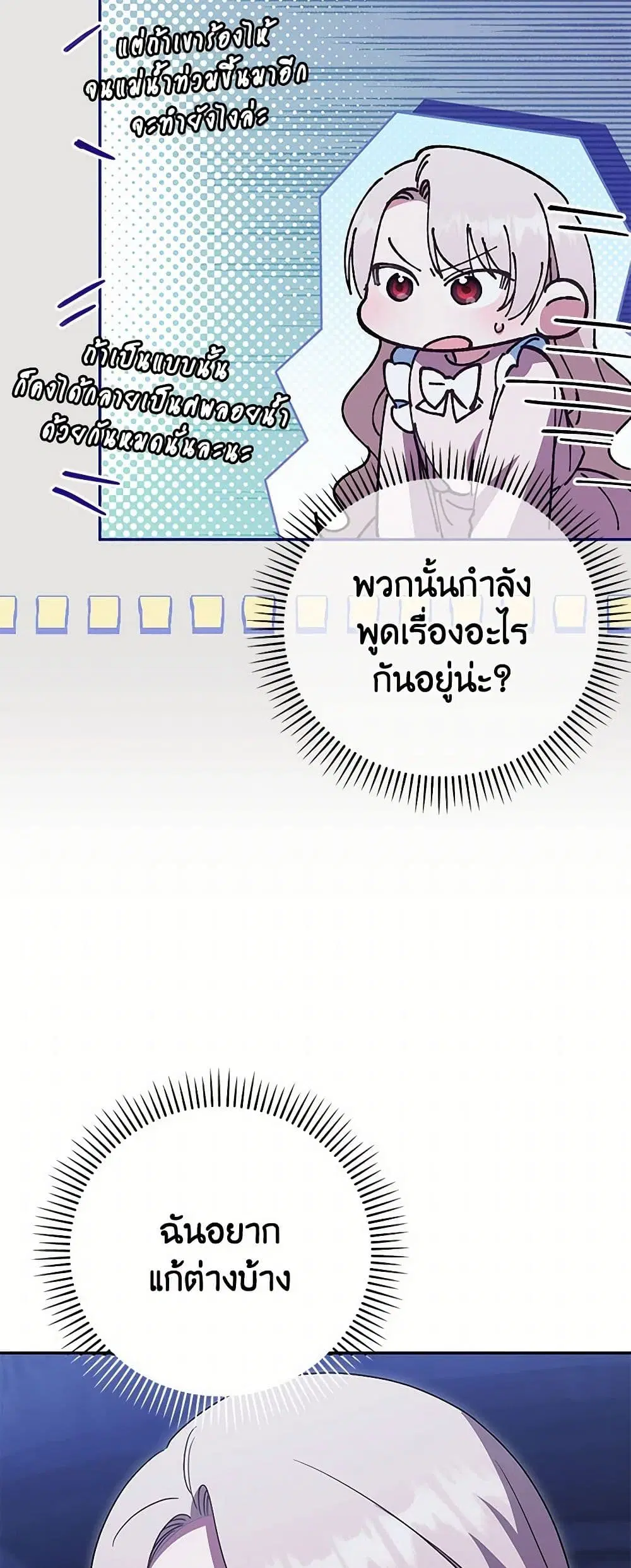 The Wicked Little Princess ตอนที่ 133 หน้า 10