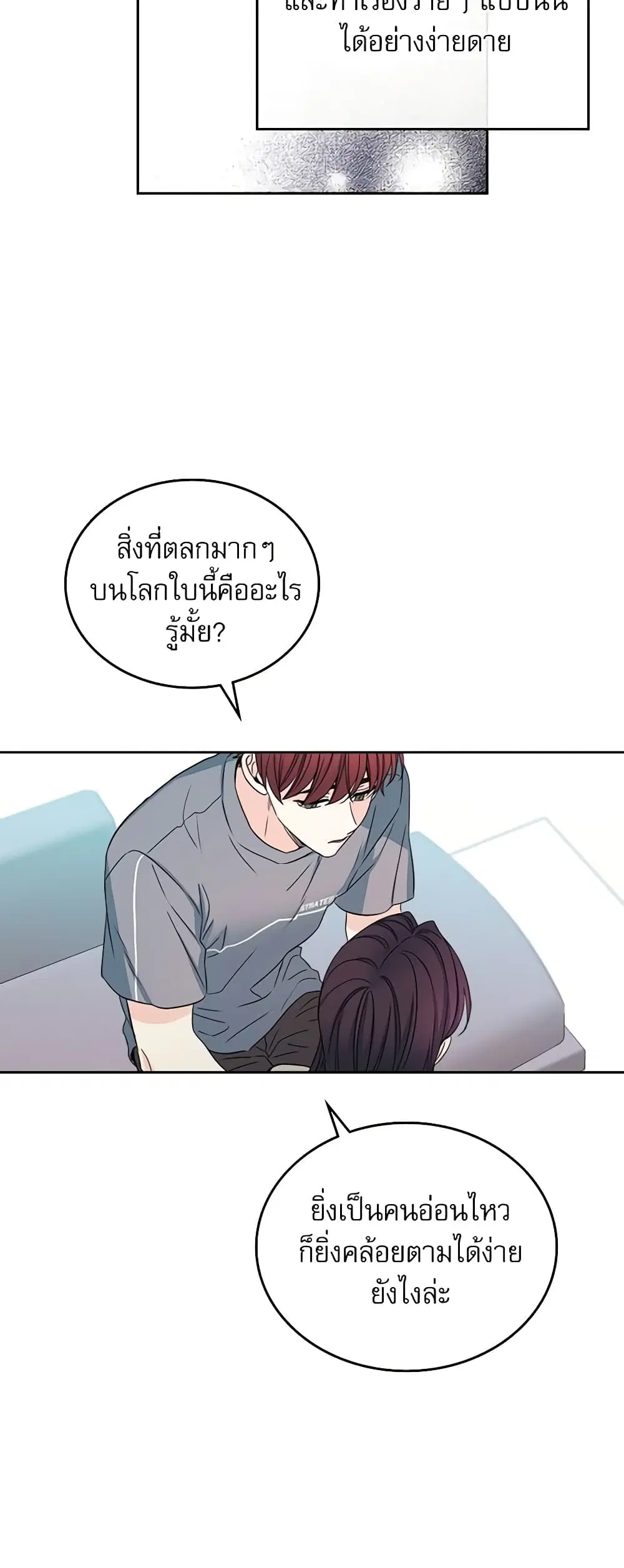 My Life as an Internet Novel ตอนที่ 99 หน้า 12
