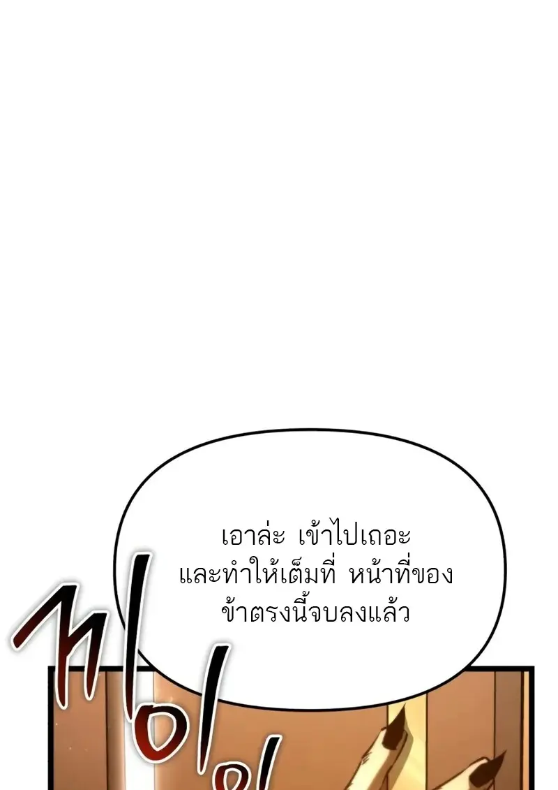 Reincarnator ผู้หวนคืน ตอนที่ 112 หน้า 58