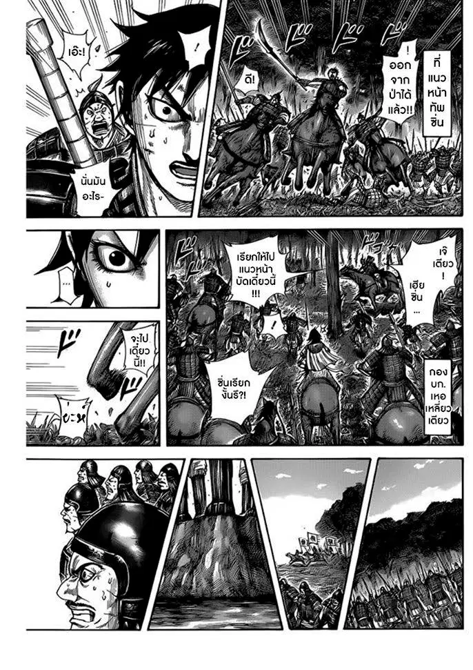 Kingdom ตอนที่ 453 หน้า 13