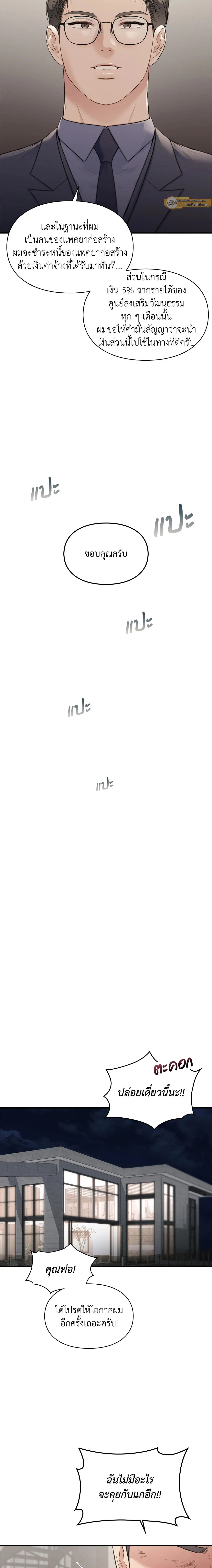 Ideal Type but Kkondae – สเป็กนะ แต่ทำไมขี้บ่นจัง ตอนที่ 42 หน้า 11