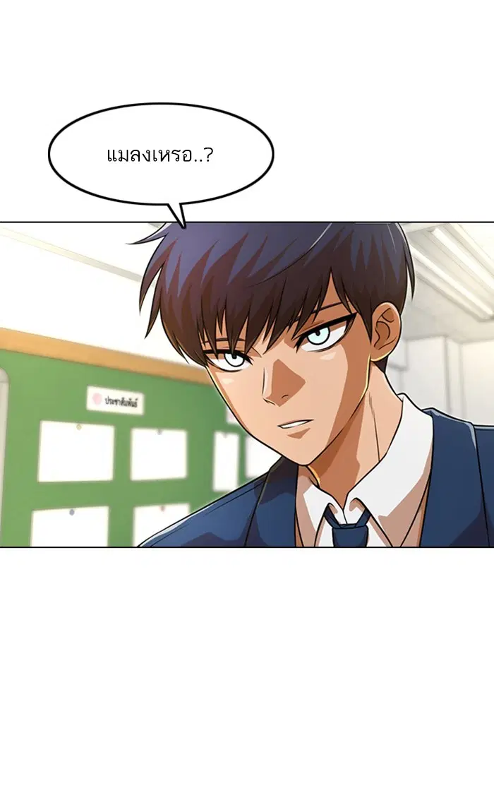 Random Chat ตอนที่ 156 หน้า 8