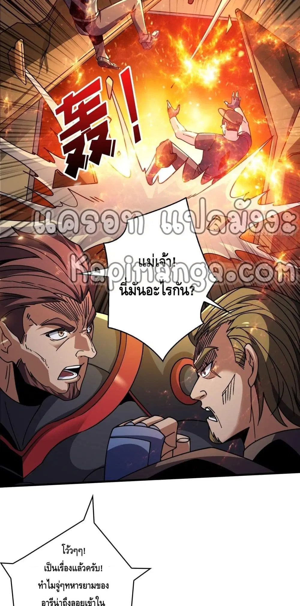 King Account at the Start ตอนที่ 245 หน้า 31