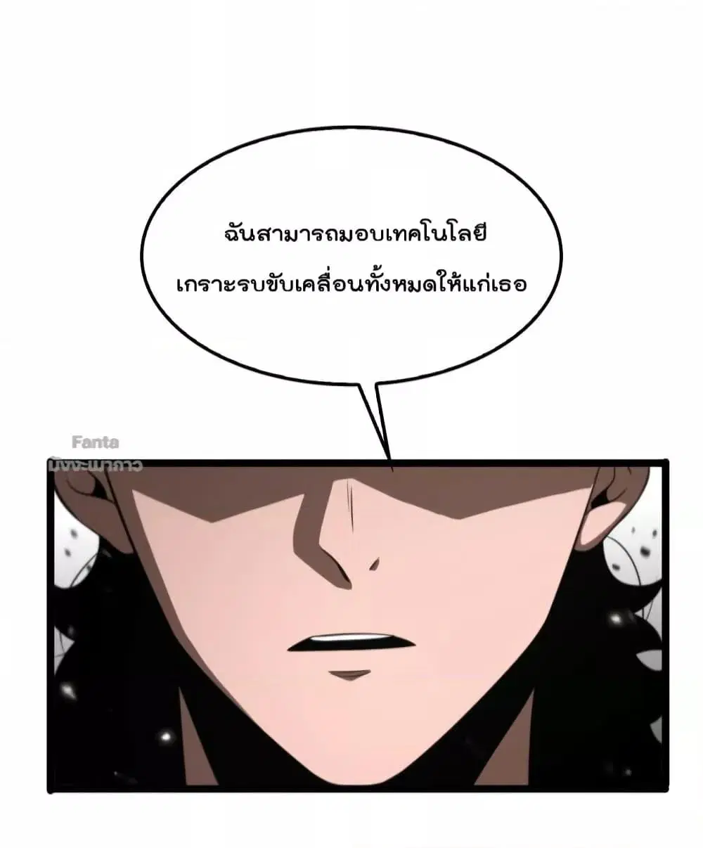 World’s Apocalypse Online ตอนที่ 148 หน้า 55