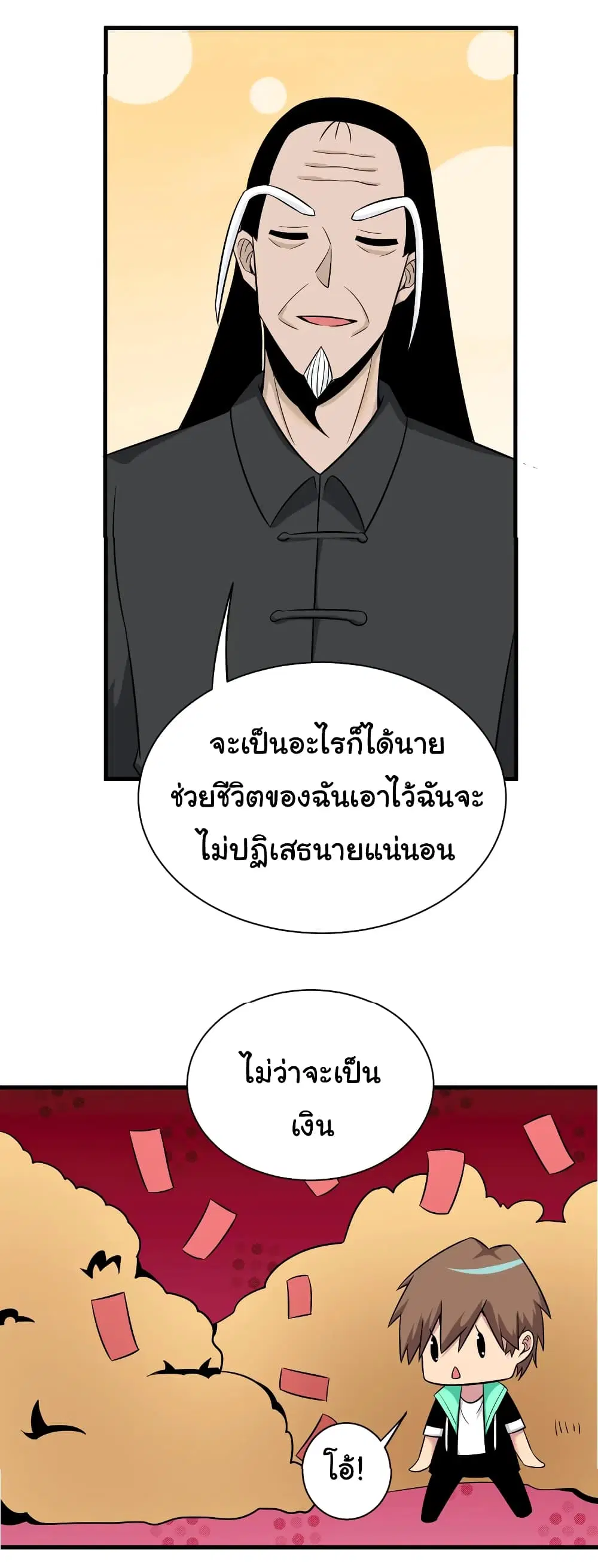 Sanjie Taobao Store ตอนที่ 222 หน้า 34