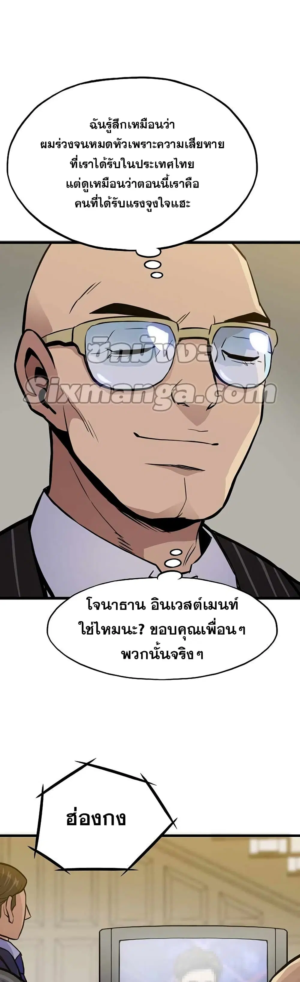 Past Life Returner ตอนที่ 13 หน้า 5