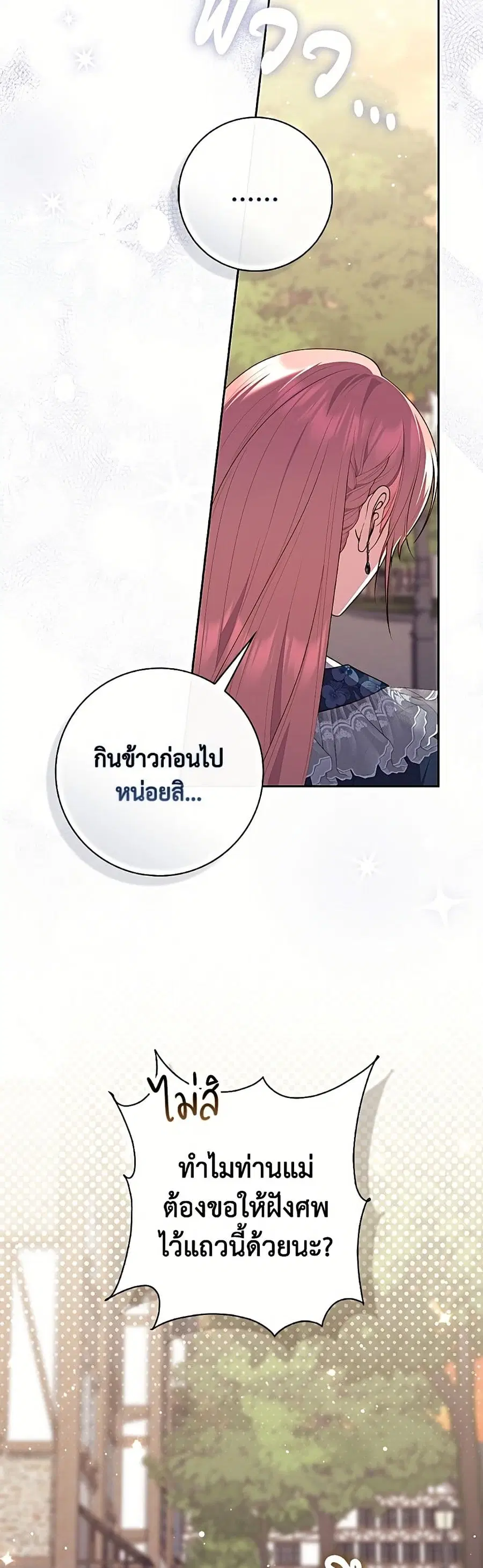 Fortune-Telling Lady ตอนที่ 145 หน้า 32