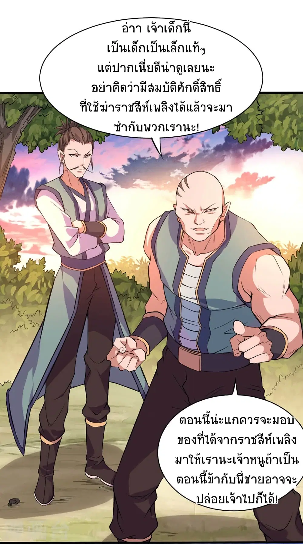 Return of Divine Emperor ตอนที่ 43 หน้า 7