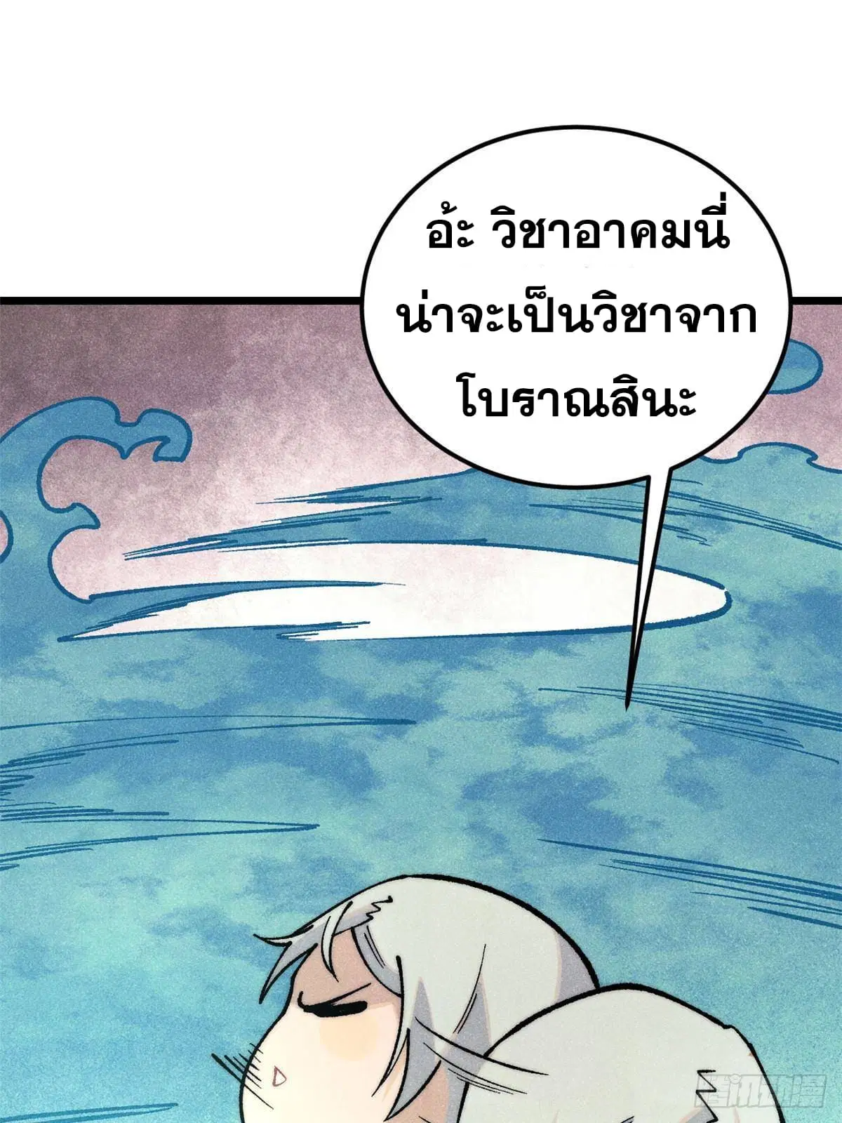 All Hail the Sect Leader ตอนที่ 286 หน้า 67