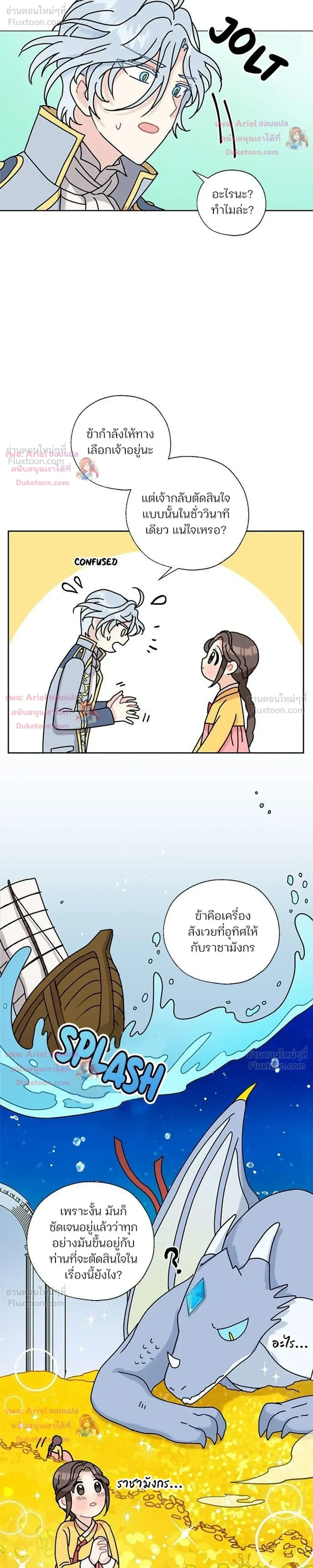 I Became the Dragon King’s Chef – ฉันกลายเป็นเชฟของราชามังกร ตอนที่ 15 หน้า 14