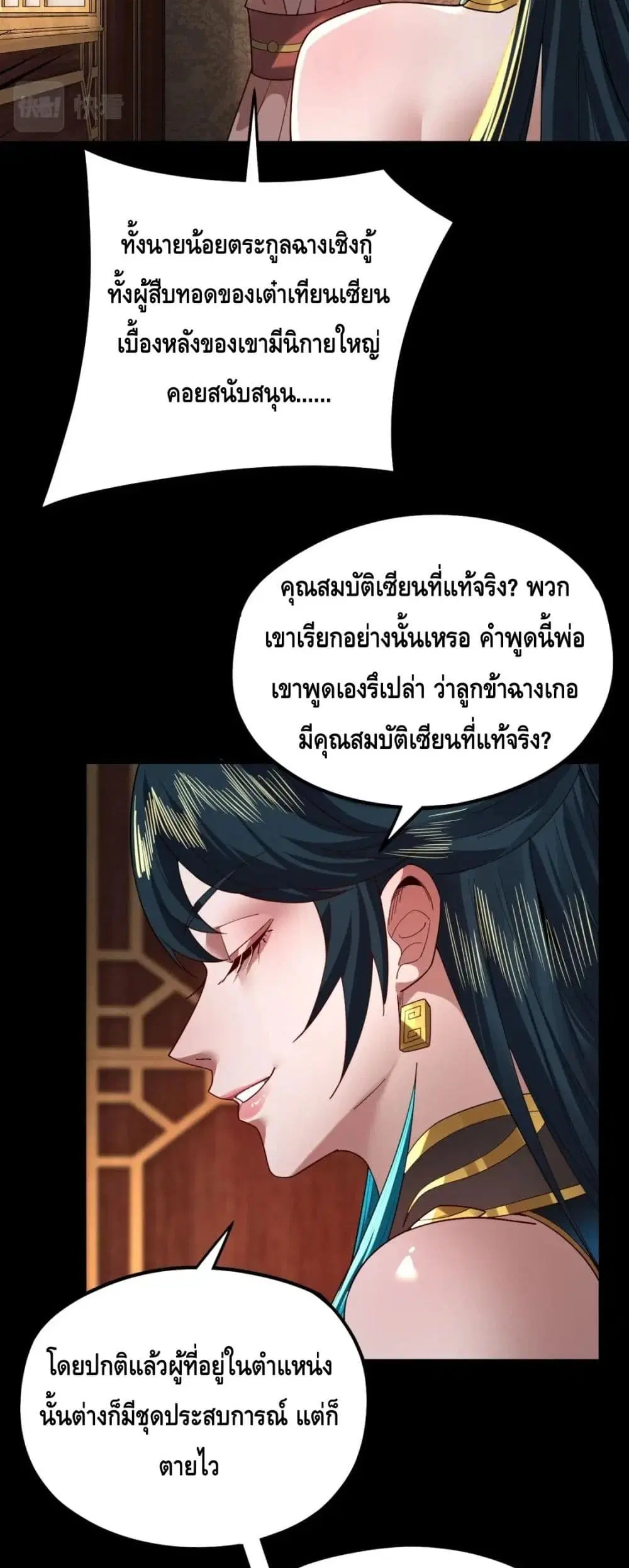 Villain is here ตอนที่ 88 หน้า 12