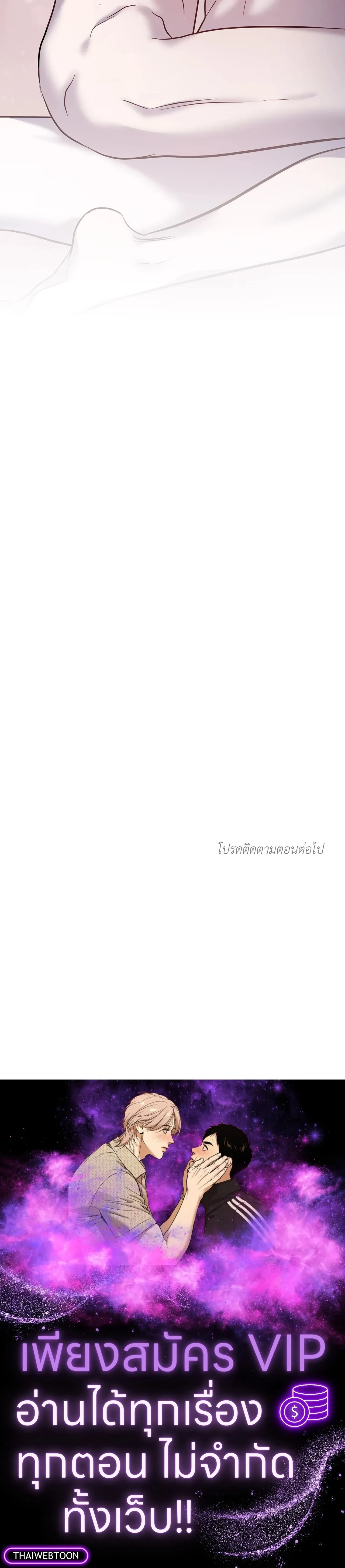 Profundis – พันธนาการแห่งความโศก ตอนที่ 91 หน้า 25