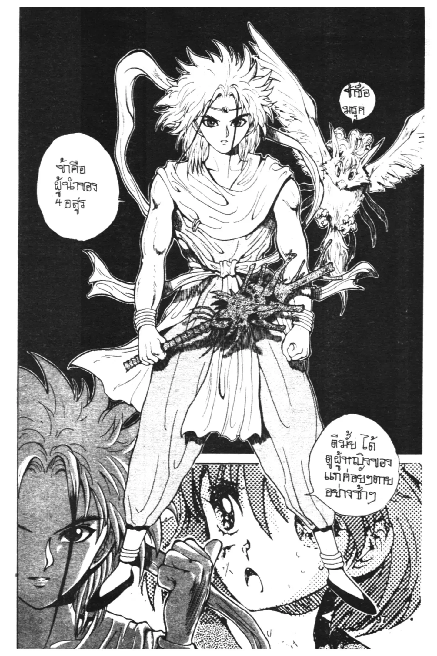 Yu Yu Hakusho ตอนที่ 39 หน้า 17