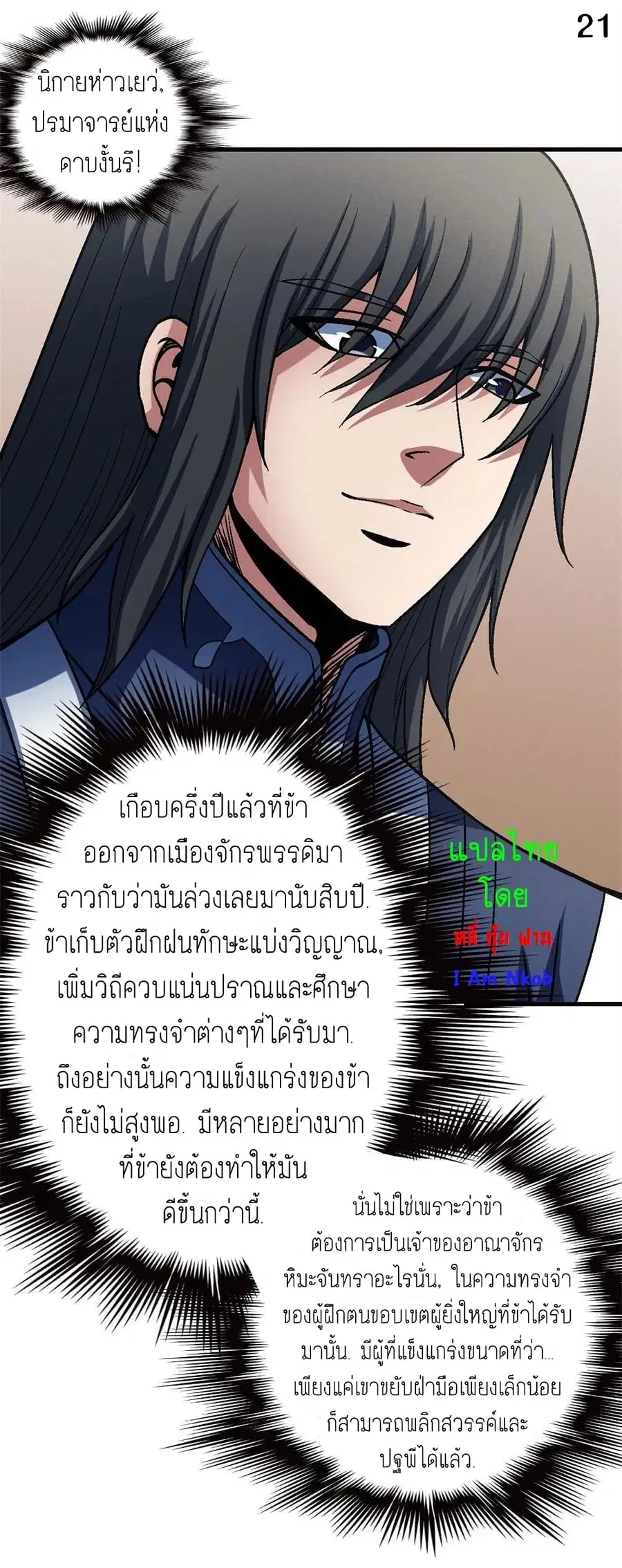 God of Martial Arts ตอนที่ 342 หน้า 22