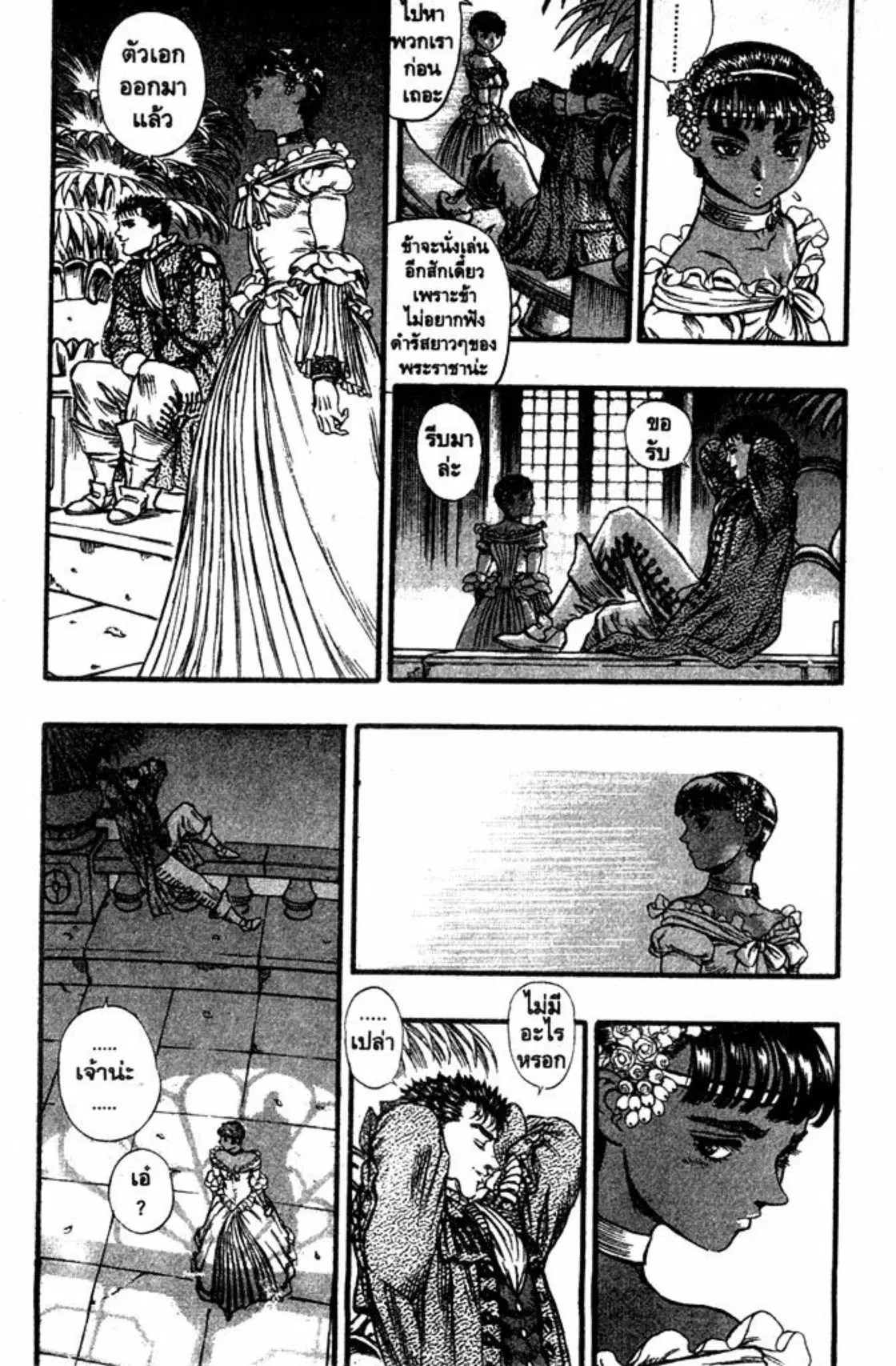 Berserk ตอนที่ 46 หน้า 14