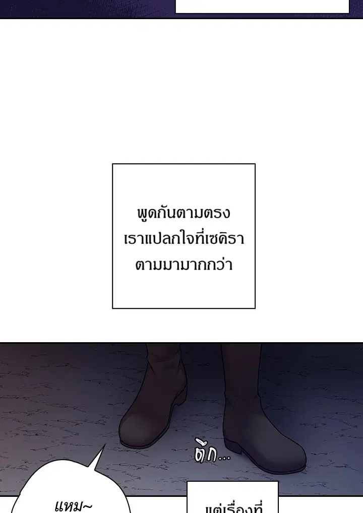 Satan’s Bride ตอนที่ 69 หน้า 24