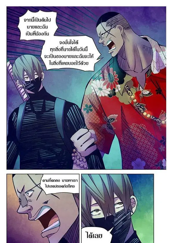 The Last Human ตอนที่ 214 หน้า 15