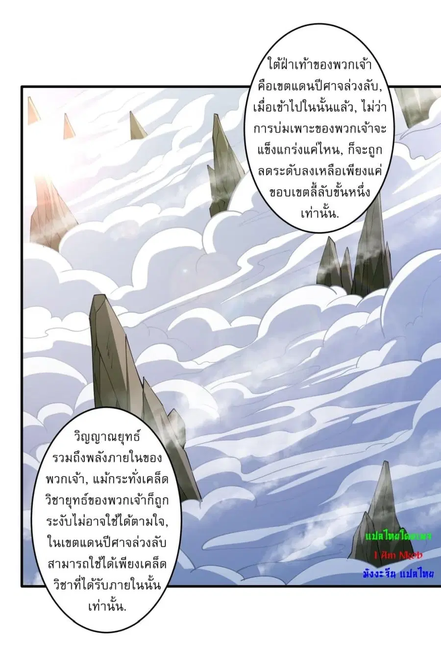 God of Martial Arts ตอนที่ 736 หน้า 18