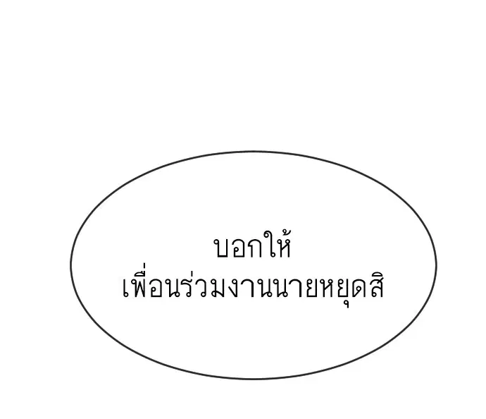 Superhuman Era ตอนที่ 88 หน้า 113