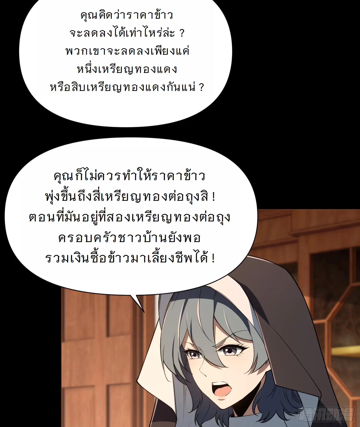 Forging an Industrial Empire in a Magical World – ก่อร่างสร้างจักรวรรดิอุตสาหกรรมในโลกเวทมนตร์ ตอนที่ 12 หน้า 39