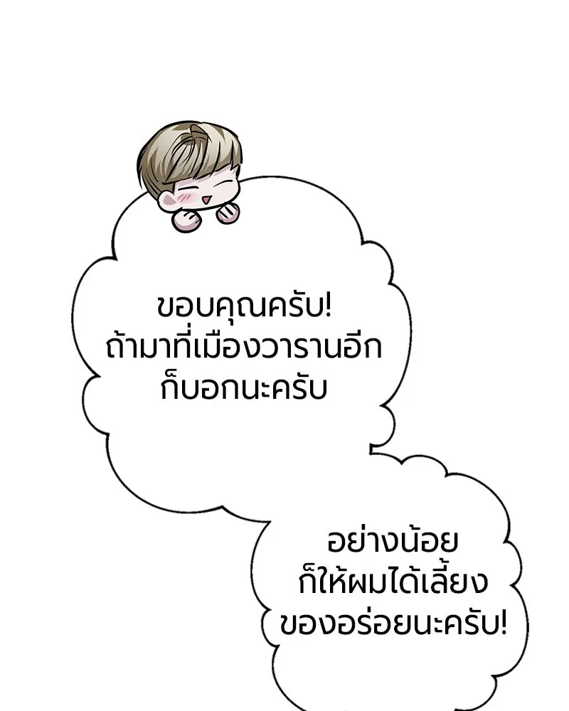 The Magic Tower’s Problem Child ตัวอันตรายแห่งหอคอยเวท ตอนที่ 33 หน้า 113