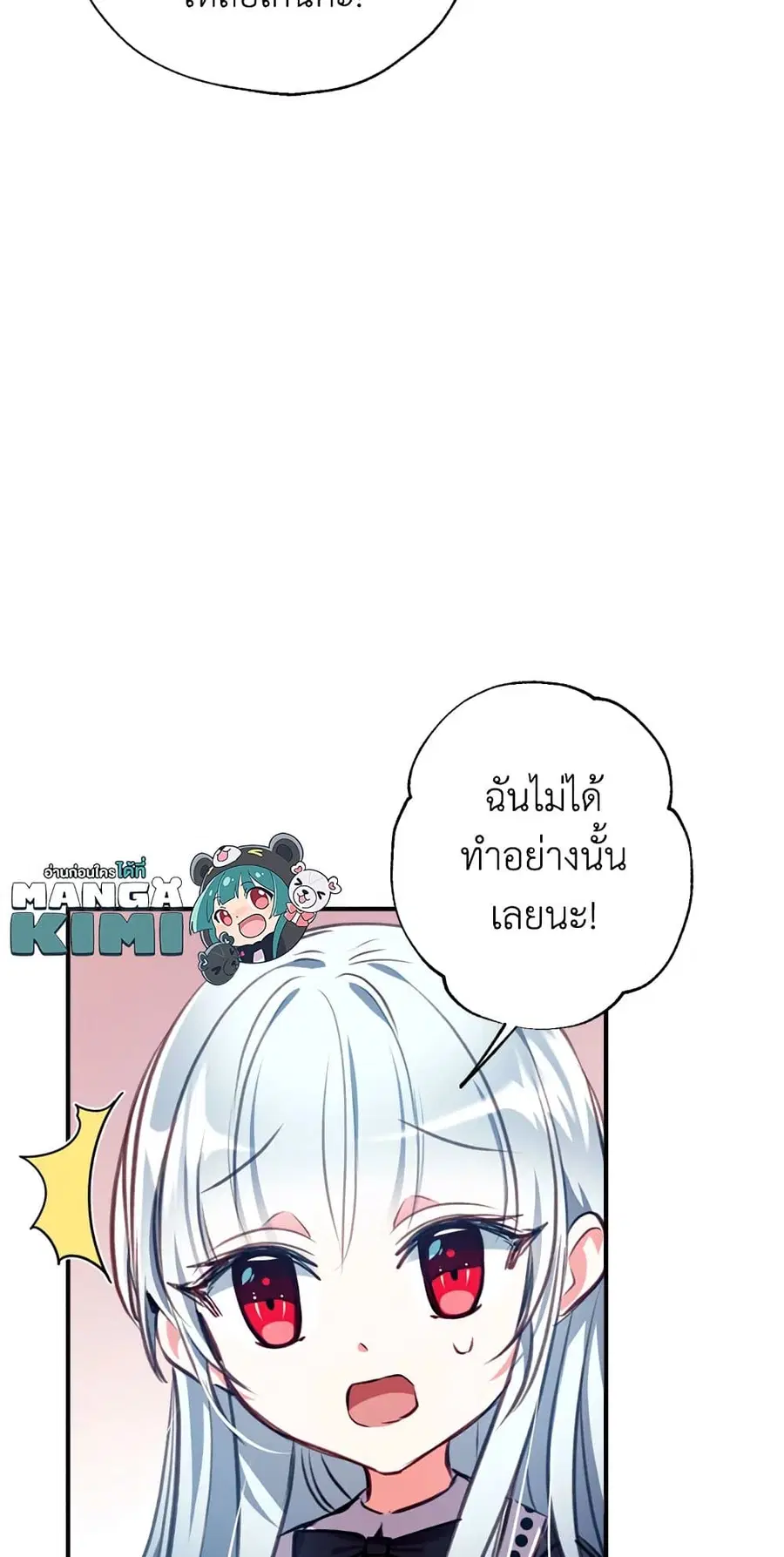 Can We Become a Family? ตอนที่ 17 หน้า 41