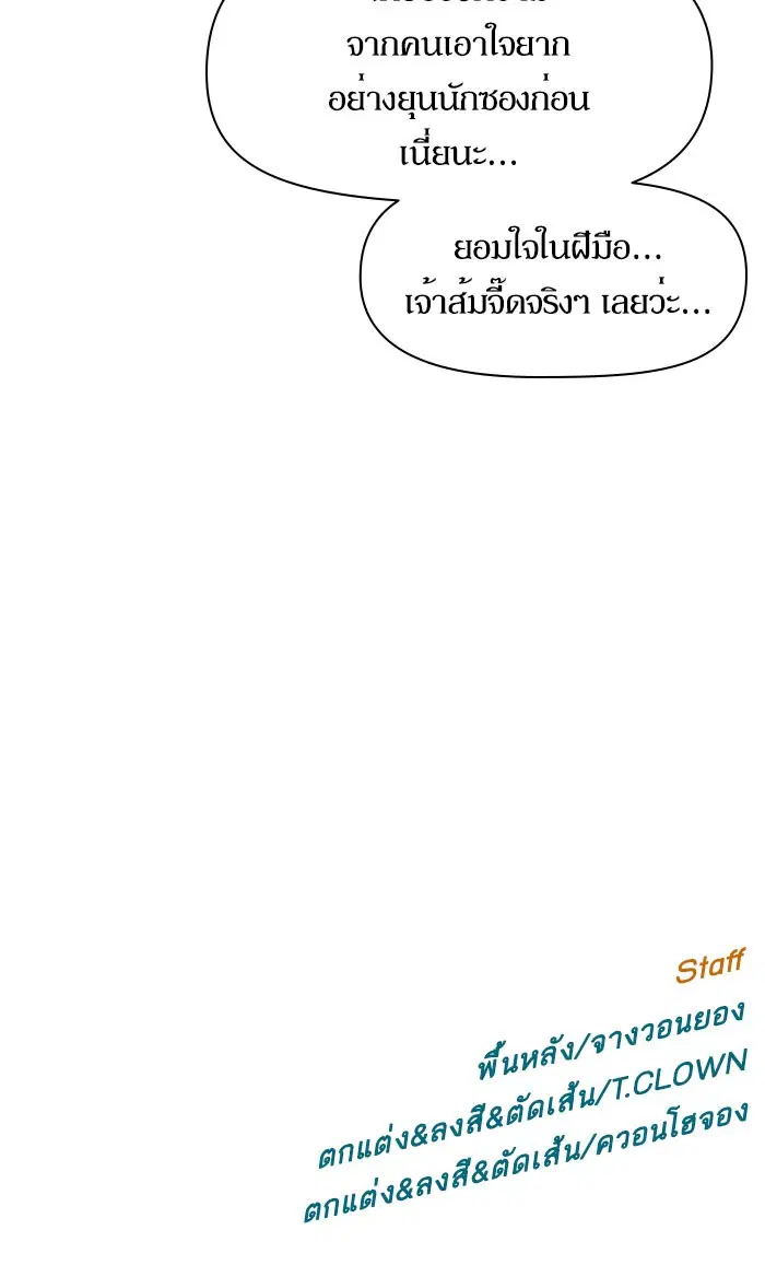 Weak Hero ตอนที่ 157 หน้า 103