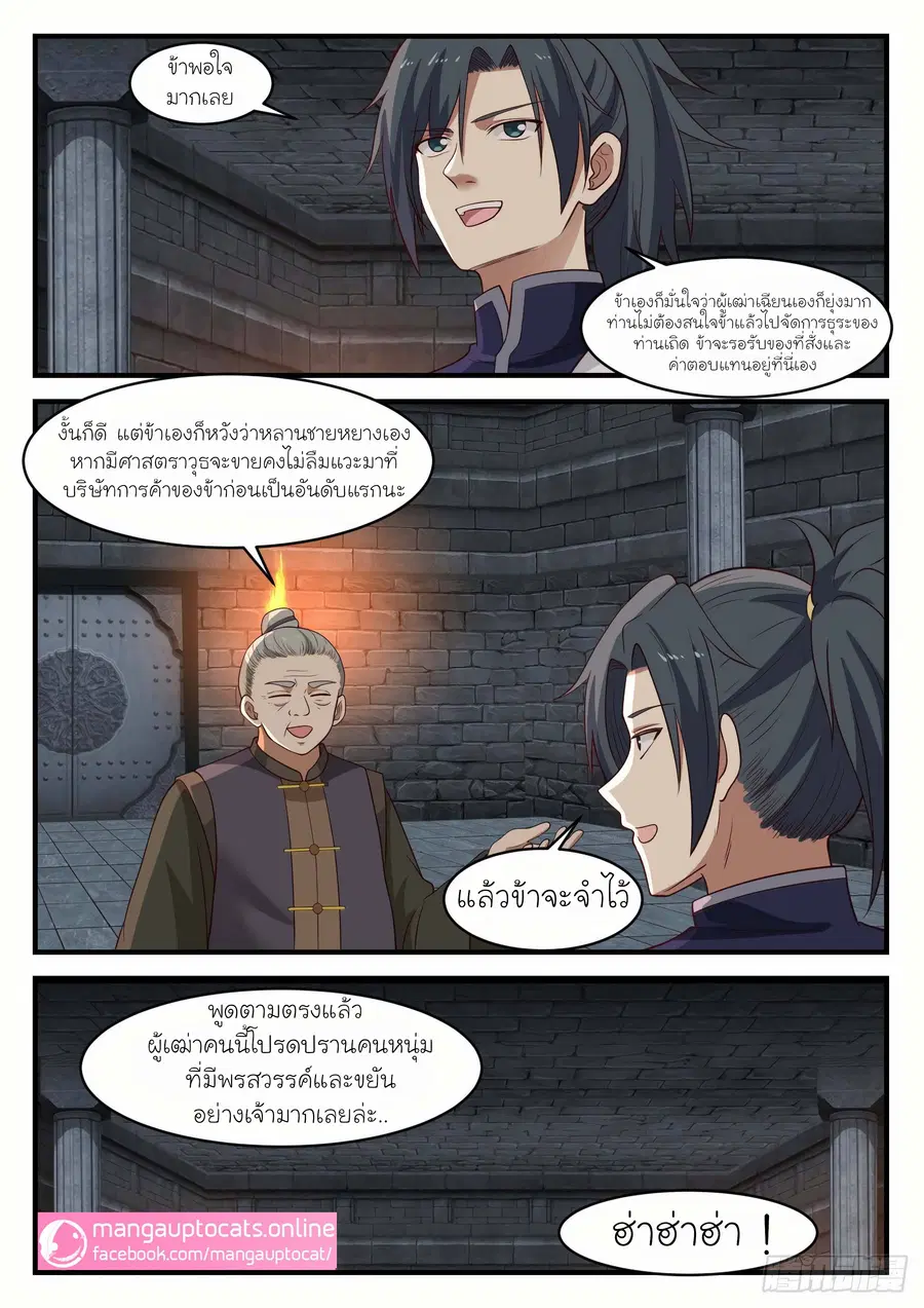 Martial Peak ตอนที่ 1000 หน้า 12