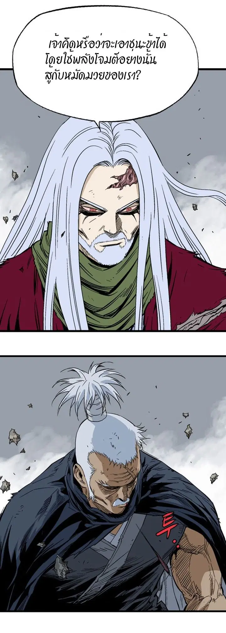 Gosu ตอนที่ 203 หน้า 21