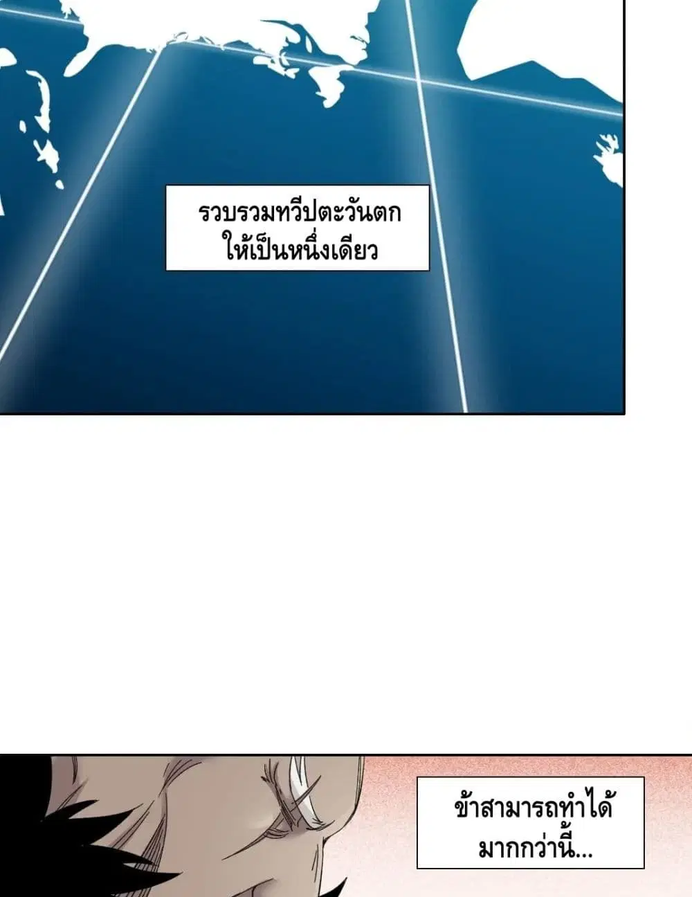 The Eternal Club ตอนที่ 148 หน้า 18