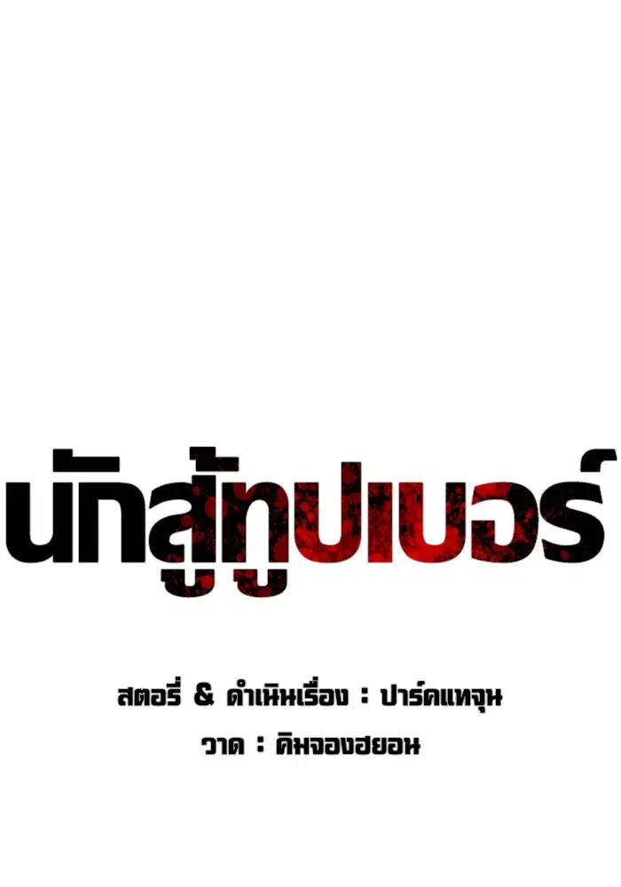 How to Fight ตอนที่ 57 หน้า 66