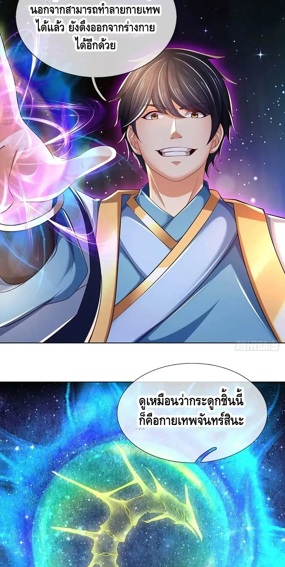 Opening to Supreme Dantian ตอนที่ 147 หน้า 21