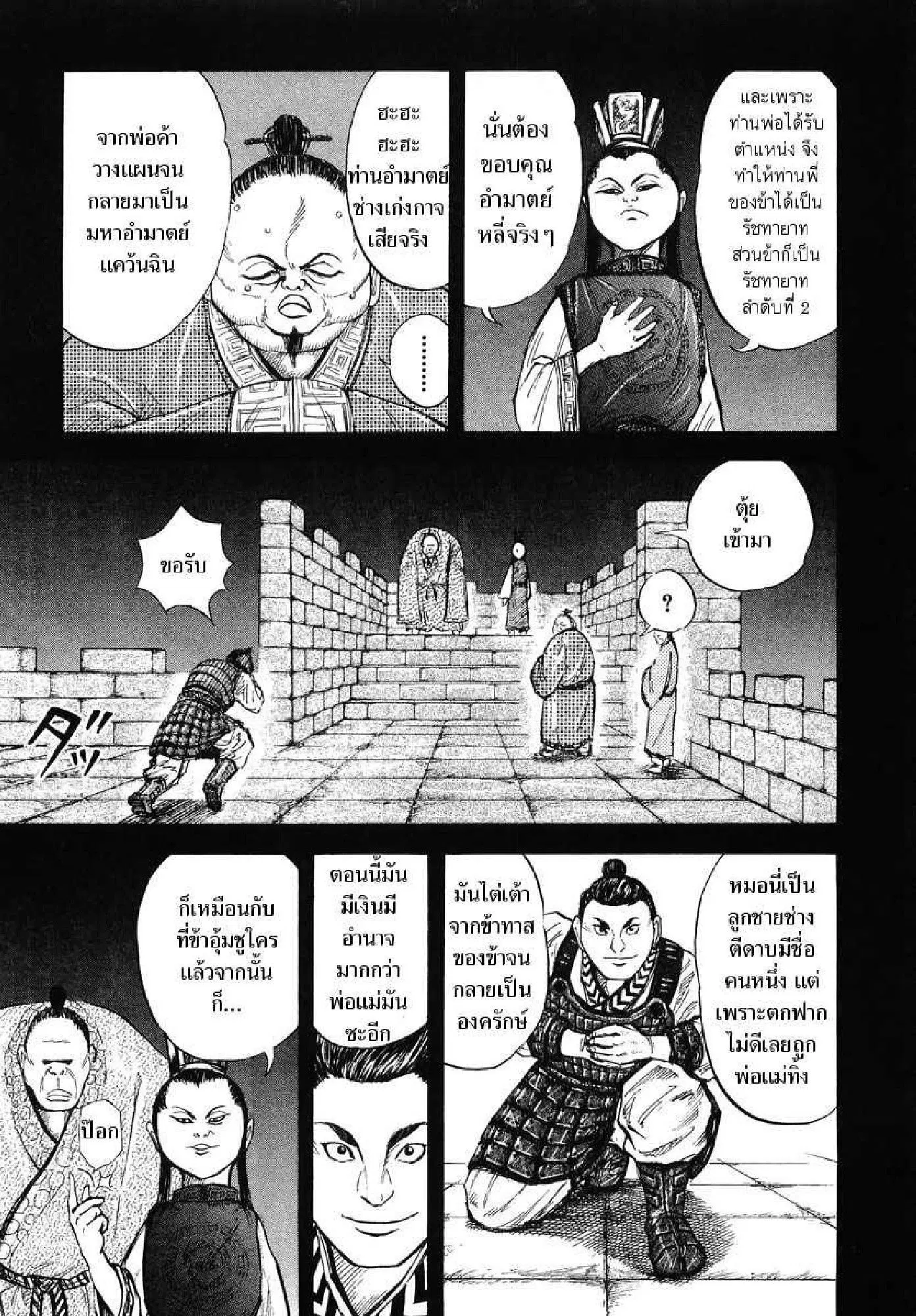Kingdom ตอนที่ 5 หน้า 15