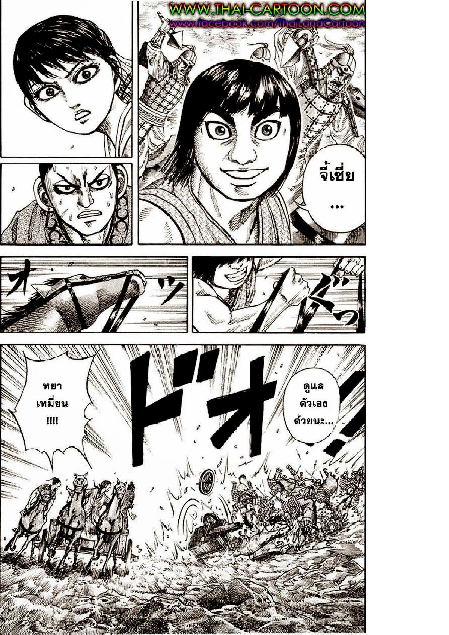 Kingdom ตอนที่ 79 หน้า 16