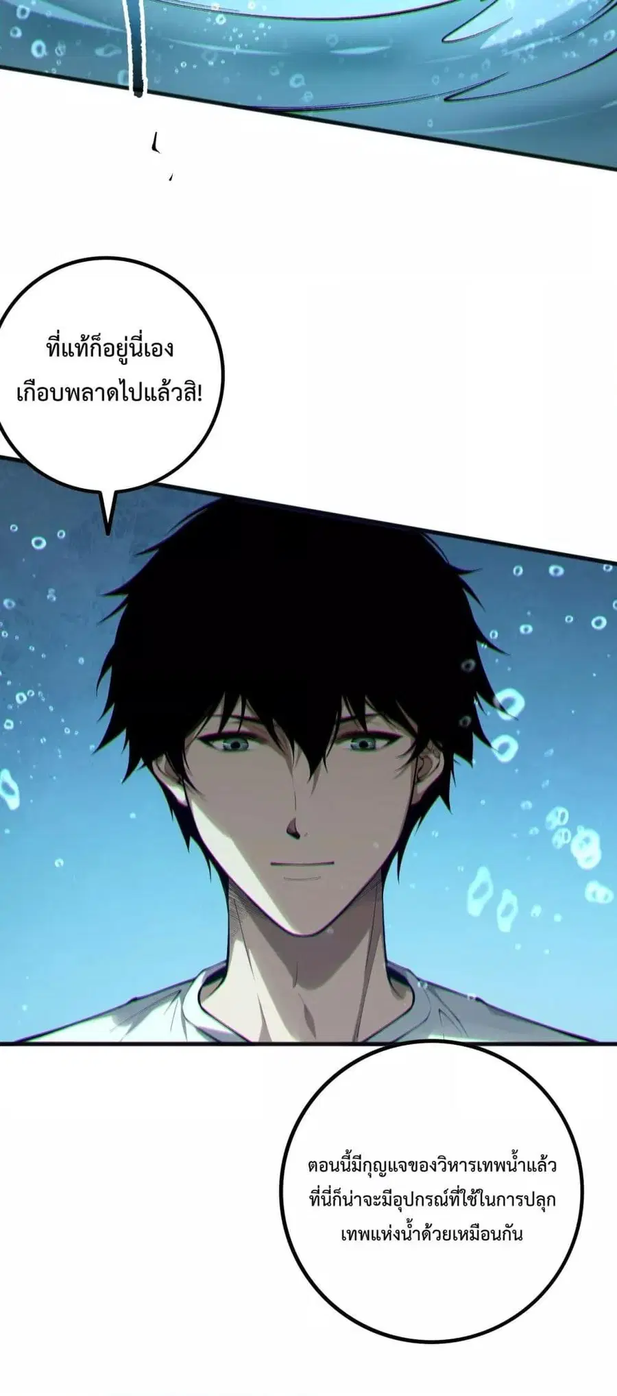 Necromancer King of The Scourge ตอนที่ 162 หน้า 41