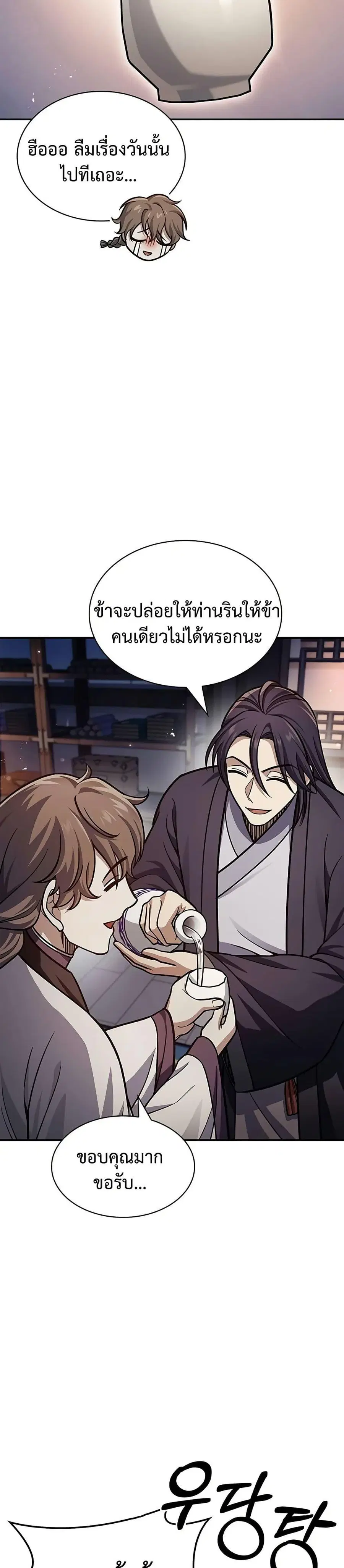 Heavenly Grand Archive’s Young Master ตอนที่ 62 หน้า 8
