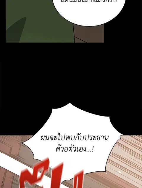 The Descent of the Demonic Master ตอนที่ 118 หน้า 87