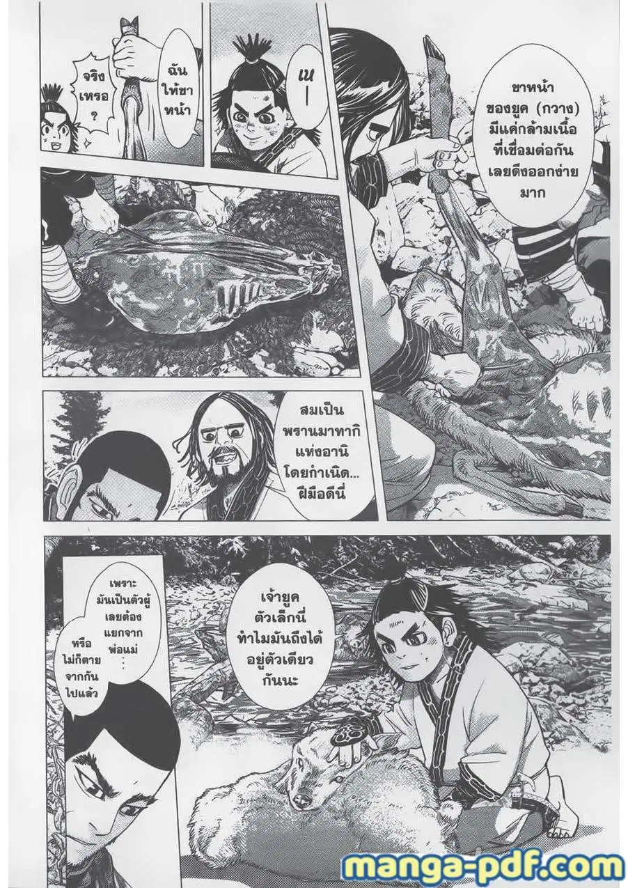 Golden Kamuy ตอนที่ 74 หน้า 10