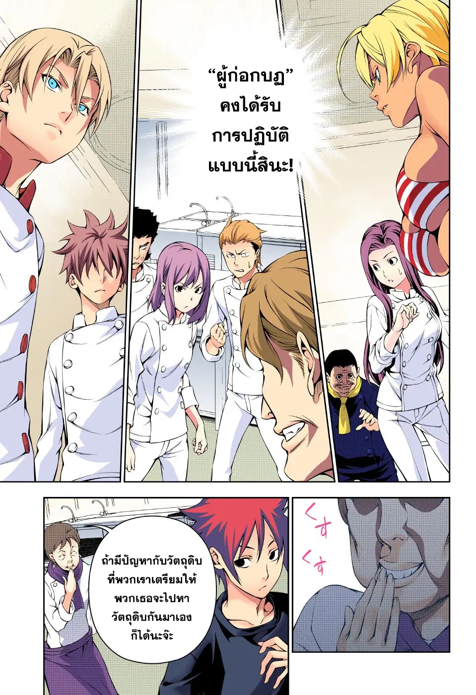 Shokugeki no Soma ตอนที่ 173 หน้า 9