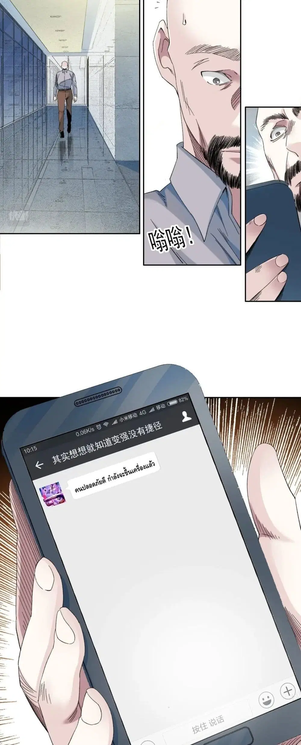 The Eternal Club ตอนที่ 132 หน้า 5