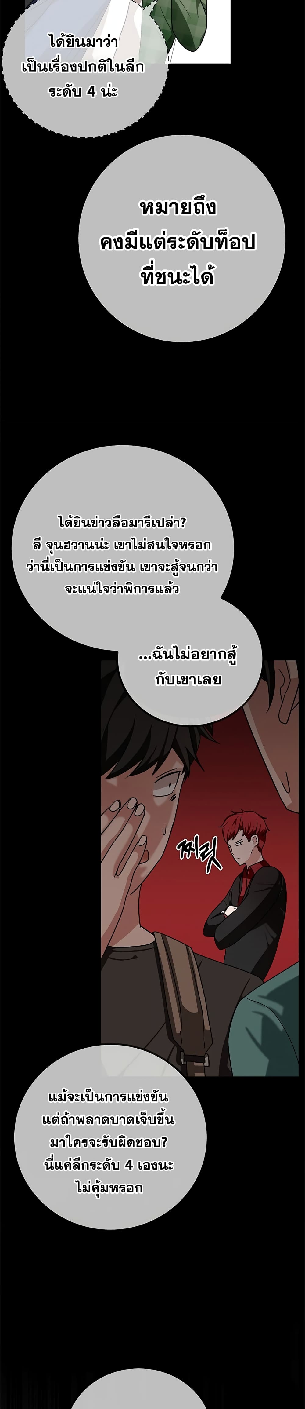 Transcension Academy สถาบันกวดวิชาสำหรับผู้เป็นเลิศ ตอนที่ 9 หน้า 23