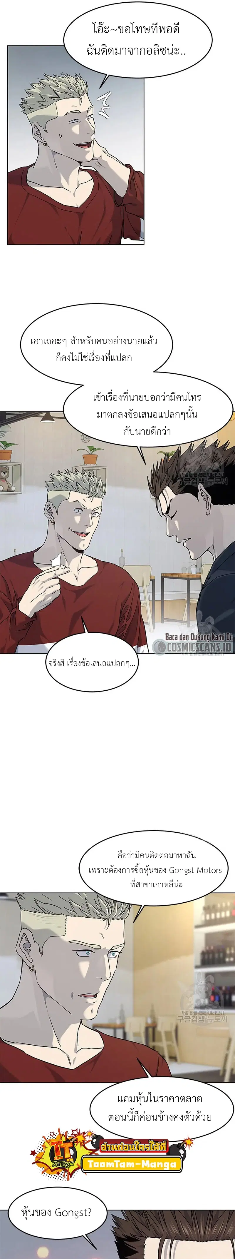 God of Blackfield ตอนที่ 156 หน้า 7